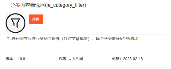 LECMS 插件（分类筛选 插件）-插件-Lecms 交流论坛