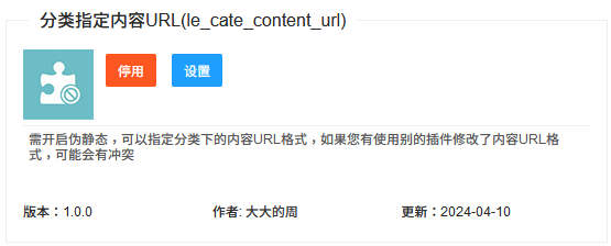 LECMS 插件（分类内容URL格式指定 插件）-插件-Lecms 交流论坛